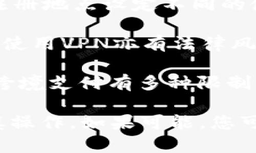 截至我知识的最新更新（2023年10月），Tokenim作为一种数字资产交易平台或相关服务，是否能在中国境内使用可能会受以下几个因素的影响：

1. **法律法规**：中国对数字资产、 cryptocurrency（加密货币）、以及区块链技术的监管政策非常严格。相关法律法规可能会限制某些平台的使用，包括Tokenim。用户在选择使用这类服务时，需了解具体的法律环境。

2. **平台支持**：不是所有数字资产平台都会支持中国大陆的用户。有些平台可能会根据用户的注册地点设定不同的使用限制。因此，您需要查看Tokenim的官方网站或联系客服以了解其服务适用范围。

3. **VPN与访问**：在中国，由于某些互联网限制，用户在访问特定海外网站时可能需要VPN。然而，使用VPN亦有法律风险，用户需自行承担相关风险。

4. **支付方式**：即使能访问Tokenim，您可能还需考虑到支付方式的可行性。中国的金融政策对跨境支付有多种限制，这可能会影响您在该平台进行交易的能力。

鉴于以上因素，建议您在决定使用Tokenim或任何类似服务前，务必自行研究相关法律法规，并谨慎操作。如果可能，您可以咨询专业的法律或金融顾问，确保遵循相关法律规定。