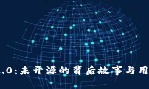 imToken 2.0：未开源的背后故事与用户影响分析