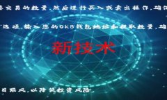要将Tokenim转换为OKB（OKB是