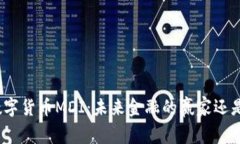 探秘数字货币MDI：未来金