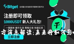 IM2.0的最新官方消息解读：