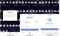 数字货币定罪：当技术遭