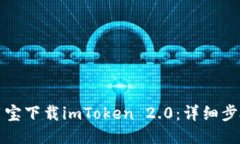 如何通过应用宝下载imTo