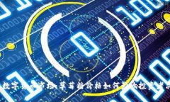 探索数字货币市场：草莓