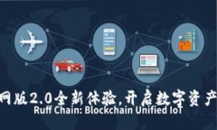 Tokenim官网版2.0全新体验，