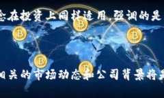 数字货币概念股是指那些