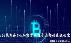 Coinbase钱包和IM：加密货币