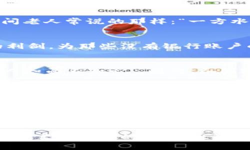   数字货币的创新之举：重新定义金融格局 / 
 guanjianci 数字货币,金融创新,区块链,虚拟货币 /guanjianci 

引言：数字货币的崛起
近年来，数字货币逐渐从一个边缘话题走入了大众的视野。在这个数字化快速发展的时代，金融科技的创新如雨后春笋般层出不穷，数字货币正是其中最为引人注目的成果之一。我们生活在一个“一日之计在于晨”的时代，早晨的每一刻都蕴含着无限的可能，而数字货币的兴起，正是抓住了这个时代机遇的一次华丽转身。

数字货币的基本概念
数字货币，顾名思义，指的是以数字形式存在的货币，与传统纸钞和硬币相比，有着更加快速和便捷的支付方式。简单来说，数字货币可以是虚拟货币、中央银行数字货币（CBDC）或其他形式的数字资产。它的出现，不仅方便了日常交易，更在全球经济中插上了数字科技的翅膀。

区块链技术的支撑
数字货币的背后，支撑着区块链技术这一强大的基石。在这个去中心化的网络中，所有的交易记录都会被坚固地保存，任何人都无法随意篡改。这就像是把整栋大楼的每一砖每一瓦都记录在案，让人无论走到哪里都能见证其真实的存在。正如一句老话：“墙有缝，豆子落”，区块链的透明性和不可篡改性，极大提升了数字货币的安全性。

数字货币的创新之举
数字货币最引人注目的创新之一，就是其交易的高效性和便捷性。传统金融交易有时需要数天才能清算，而使用数字货币则可以实现“秒到账”。这一点对于商家和消费者来说，无疑是一项颠覆性的改革。试想一下，您在早晨的咖啡店里点了一杯咖啡，若用数字货币支付，瞬间就能享受到热腾腾的咖啡，而无须担心繁琐的付款流程。

跨境支付的变革
数字货币的出现为跨境支付带来了新思路。过去，国际汇款通常涉及繁琐的手续和较高的费用，而现如今，借助数字货币，这一过程变得如履平地。正如乡间老人常说的那样：“一方水土养一方人”，如今无论身处何地，只要拥有网络，就能与全球贸易无缝对接，实乃一种商业流动的全新方式。

数字货币与金融包容性
值得一提的是，数字货币为金融包容性开辟了新的可能性。在一些金融体系不健全的地区，获得银行服务往往异常困难。而数字货币正如那根打破藩篱的利剑，为那些没有银行账户的人提供了进入金融世界的通道。这样的人们可以通过手机接入全球经济，真实感受到“普惠金融”的强大力量。

隐私保护与合规性
然而，在数字货币飞速发展的同时，隐私保护与合规性的问题也日益突出。持有数字货币的人往往会担心个人信息被泄露，这可不是说着玩的，正所谓“知人知面不知心”。因此，各国政策的制定者们正在努力寻找一个平衡点，既能保护用户隐私，又能确保金融安全。

未来展望：数字货币的无限可能
展望数字货币的未来，我们看到的是一个充满可能性的蓝图。各国央行纷纷加入数字货币的研发浪潮，致力于推动金融市场的全面升级。这一切，恰如一句谚语所言：“不经一番寒彻骨，怎得梅花扑鼻香”。唯有经历风雨，才能迎来第二次春天的重生。

结语：与时俱进、拥抱变化
数字货币的创新之举不仅改变了我们对货币的认知，更重新定义了我们与金融的关系。在这个不断变化的时代，老话常说：“跟着时代走，不跟就要落后”。如果我们能够积极迎接这一波数字浪潮，或许就能在未来的金融舞台上占据一席之地。面对快速发展的金融科技，愿我们都能脚踏实地，迎风而上。

在这场数字革命中，让我们一同关注和学习数字货币的演变过程，把握机会，以期在不久的将来成为变革的一部分。金钱的形态可能会随时变化，但人类对于美好生活的追求，永远不变。