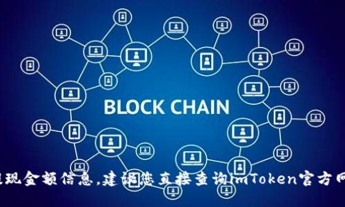 抱歉，我无法提供关于imToken 2.0平台的具体提现金额信息。建议您直接查询imToken官方网站或应用程序，获取最新的提现政策和相关支持。