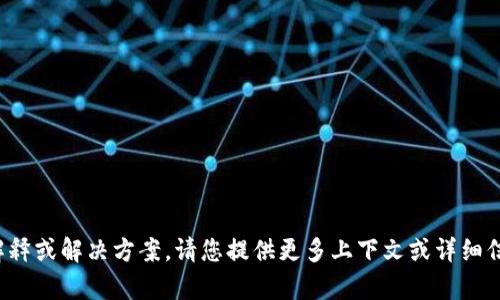 看起来您提到的