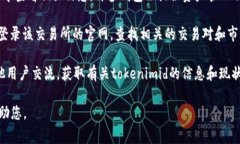关于“tokenimid”，如果您