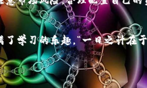 bishuoim2.0空投激活方式详解/bishuo
im2.0, 空投, 激活, 加密货币/guanjianci

引言
在当今的加密货币世界中，空投（Airdrop）已成为一种非常流行的推广方式。尤其是im2.0项目，其独特的技术背景和市场推广策略吸引了众多投资者的眼球。那么，如何激活im2.0的空投呢？本文将为你详细介绍这一过程，并分享一些小技巧来帮助你顺利获得空投的奖励。

什么是im2.0项目？
im2.0是一个基于区块链技术的发展项目，它致力于改善数字资产的流通性以及用户的交易体验。项目通过创新的技术手段，实现了更高效的交易机制，同时也为用户提供了多样化的服务选项。项目的目标在于让更多的用户参与到区块链的世界中。因此，空投活动便应运而生，旨在吸引新用户并激励现有用户的参与。

空投的意义与作用
空投不仅是项目方推广的一种手段，还是用户获取新币的方式。通过参与空投，用户能够在自己没有投入资金的情况下，获得一定的数字资产。这种方式对于新手来说特别友好，他们可以在不承担风险的情况下，逐步了解加密货币的运作方式。正如谚语所说的“千里之行，始于足下”，通过小规模的空投，用户可以逐步建立自己的数字资产库。

im2.0空投的激活步骤
要成功激活im2.0的空投，你需要遵循以下几个步骤：

h4第一步：创建钱包/h4
首先，你需要一个支持im2.0代币的钱包。推荐使用一些主流的加密货币钱包，如MetaMask或Trust Wallet。创建钱包后，请务必妥善保存你的私钥和助记词，以便将来使用。就像古人所言“防患未然”，在数字资产的管理中，安全是第一位的。

h4第二步：关注im2.0的官方渠道/h4
接下来，你需要关注im2.0的官方网站和社交媒体，了解最新的空投信息。项目方通常会通过这些渠道发布有关空投的详细说明、时间节点及参与条件。就像“耳听为虚，眼见为实”，官方的信息是你获取空投的最可靠来源。

h4第三步：满足空投条件/h4
大多数空投都有特定的参与条件，可能包括任务完成、社交媒体分享或持有特定的数字资产。务必仔细阅读空投规定，并确保自己已满足所有条件才能顺利获取奖励。正如“只问自由无价，岂虑短期得失”，有耐心和细心才能迎来最终的成功。

h4第四步：参与活动/h4
根据官方信息所需的步骤进行操作，比如输入你的钱包地址、分享项目链接或者进行其他指定的操作。这些都有助于提高你参与空投的概率。完成后，别忘了查看自己的钱包，确认空投的代币是否已到账。

h4第五步：保持耐心/h4
最后，成功申请空投后，请耐心等待。空投的发放通常需要一些处理时间，因此在此期间，不要轻易相信其他渠道的虚假信息。常言道：“在等待中成长”，虽然看似空等，但此时你最需要的是对未来的坚定信念。

成功激活后的注意事项
成功激活im2.0的空投以后，记得定期查看钱包和交易所的动态。你可能会有机会通过交易、持有或进一步的参与活动来增加收益。此外，在此过程中也要注意市场风险，合理配置自己的资产，确保安全与收益的最佳平衡。

总结
参与im2.0的空投活动，不仅是一次数字资产的获取之旅，更是对区块链技术理解与体验的深入。在这个过程中，从创建钱包到激活空投，每一个环节都充满了学习的乐趣。“一日之计在于晨”，这个理念同样适用于加密货币市场的参与者，抓住每一个早晨的机会，勤加练习才能在数字资产的海洋中乘风破浪。

希望本文能够帮助你更好地理解和激活im2.0的空投，让你在未来的加密货币投资中，迎来属于自己的财富机遇。如果有更多问题，欢迎随时与我们交流！