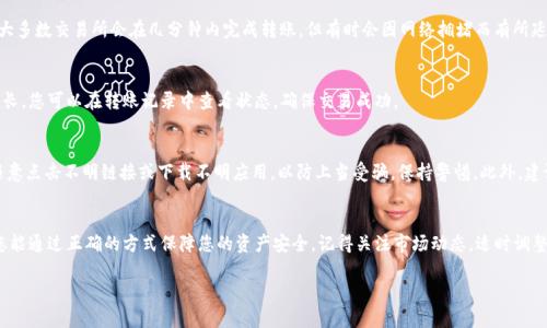    使用imToken 2.0钱包存入USDT的全攻略  / 
 guanjianci  imToken, USDT, 加密货币钱包, 存款方法  /guanjianci 

引言
随着数字货币的崛起，越来越多的人开始关注并使用各类加密货币钱包。其中，imToken 2.0钱包以其用户友好的界面和强大的功能，受到了广泛的欢迎。而USDT（泰达币）作为一种稳定币，因其稳定的价值受到了众多投资者的青睐。那么，如何在imToken 2.0钱包中存入USDT呢？本文将为您提供详细的步骤和相关注意事项，使您轻松上手。

第一步：下载并安装imToken 2.0钱包
首先，您需要从官方网站或应用商店下载并安装imToken 2.0钱包。下载安装后，打开应用，您会看到“创建钱包”或“导入钱包”的选项。如果您是第一次使用，请选择“创建钱包”并按照提示设置好密码，注意安全性。“一日之计在于晨”，第一步非常重要，确保您的钱包安全。

第二步：创建或导入钱包
在创建钱包的过程中，系统会生成一组助记词，请您认真记下并妥善保管。这些助记词相当于您的钥匙，丢失后将无法找回钱包里的资产。如果您已经有钱包，可以选择“导入钱包”，输入您的助记词进行登录。不过，要记得不要泄露您的助记词给任何不信任的人，正如老话说的：“多一事不如少一事”。

第三步：了解USDT及其存储方式
在继续之前，您需要了解USDT是什么。USDT是基于区块链的稳定币，用于实现法币的数字化。它与美元1:1挂钩，因此可以有效降低市场波动带来的风险。此外，USDT可以在不同的区块链网络上进行传输，例如以太坊、波场等。在imToken钱包中，您可以选择相应的网络来存储USDT。

第四步：获取您的USDT充值地址
在钱包首页，选择“资产”选项卡，然后点击“添加资产”，搜索“USDT”并添加到您的资产列表中。找到USDT后，您会看到“接收”按钮，点击进入。此时，系统会生成一个USDT的充值地址，这个地址就是您存入USDT时需要用到的。请务必复制该地址，确保没有任何拼写错误。“不怕一万，就怕万一”，检查无误后再发送USDT。

第五步：选择适合的交易所进行转换或购买
如果您手中还没有USDT，可以通过数字货币交易所进行购买。许多交易所都支持使用法币（如人民币）或其他加密货币兑换USDT。在选择交易所时，建议选择信誉较高的、手续费低的交易所。完成购买后，您可以将购买的USDT发送到之前复制的imToken钱包地址。

第六步：进行转账操作
在交易所，找到“提币”或“汇款”的选项，输入之前复制的USDT充值地址和您要转账的金额。请再次核对信息，确保无误后提交转账请求。大多数交易所会在几分钟内完成转账，但有时会因网络拥堵而有所延迟，所以请耐心等待。“心急吃不了热豆腐”，慢慢来，钱在到账后您就可以开始使用了。

第七步：确认USDT到账
在完成转账后，回到imToken钱包，点击“资产”，您会在USDT资产中看到您的余额。若余额未更新，可以尝试手动刷新页面。若到账时间过长，您可以在转账记录中查看状态，确保交易成功。

第八步：安全措施与建议
在存入USDT后，务必要采取一些安全措施来保护您的数字资产。首先，定期备份您的助记词，并将其保存在一个安全的地方；其次，不要随意点击不明链接或下载不明应用，以防上当受骗，保持警惕。此外，建议您定期更改密码，以增强安全性。正所谓“宁可信其有，不可信其无”，小心驶得万年船。

结论
通过以上步骤，相信您已经能够顺利地在imToken 2.0钱包中存入USDT了。随着区块链技术的发展，数字资产的管理将愈加重要，希望您能通过正确的方式保障您的资产安全。记得关注市场动态，适时调整您的投资策略，让您的资产稳步增值。“不积跬步，无以至千里”，只要坚持，就一定能看到成果！

感谢您花时间阅读这篇文章，希望能对您有所帮助。如果有任何疑问，欢迎在下方留言讨论，祝您在数字货币的世界中顺风顺水！