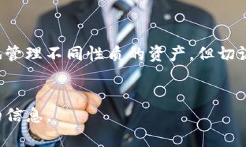 关于“tokenim可以多少个钱包”的问题，具体的答案取决于Tokenim平台的设计和限制。Tokenim是一个区块链平台或应用，它可能会有关于钱包数量的特定规定。

### 一般而言，以下几点值得关注：

1. 钱包的概念
在区块链的世界里，钱包是存储数字资产（如加密货币）的工具。一个人或机构可以拥有多个钱包，以便于管理不同的资产或进行不同的交易。

2. Tokenim平台的规定
不同的区块链平台对用户可以拥有的钱包数量可能会有不同的限制。有些平台可能允许用户创建无限制的钱包，而其他平台则可能会有具体的限制，例如每个账户只能创建5个或10个钱包。用户在使用Tokenim时，应查看其官方网站或用户协议，以获取最新信息。

3. 多钱包管理的好处
拥有多个钱包可以帮助用户更好地管理资产。例如，有的人可能倾向于将长期投资的资产与日常交易的资产分开，或者使用不同的钱包来参与不同的项目和活动。在这种情况下，多钱包管理工具或软件将变得尤为重要。

4. 使用多个钱包的技巧
如果在Tokenim上可以创建多个钱包，那么建议采取一些管理策略，如使用密码管理器来安全保存不同钱包的私钥，定期备份钱包，以及定期检查钱包的安全性和交易记录。

5. 本地化视角
在中国，有一句话叫做“未雨绸缪”，意思是在事情发生之前做好准备。对于加密货币投资者来说，使用多个钱包以分散风险，正是“未雨绸缪”的一种体现。

6. 结论
总的来说，Tokenim平台上可以创建多少个钱包取决于平台的具体规定。无论如何，使用多个钱包可以让用户更灵活地管理不同性质的资产，但切记保护好钱包的安全。希望这一回答能够帮助你更好地理解Tokenim及其钱包的使用。若有更多问题，欢迎进一步探讨！

### 备注
本回答对Tokenim平台钱包数量的规定并不具备法律效力，建议您访问Tokenim的官方网站或联系其客服获取准确的信息。