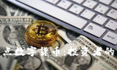 : 下周应关注的热点数字货币：投资者的新机遇与潜在风险