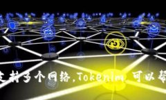 Tokenim 是一个多链支持的区
