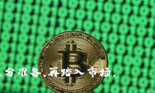 数字货币并不属于传统意义上的股票。股票是公司发行的股份，代表着拥有该公司的一部分，而数字货币是基于区块链技术的一种数字资产，通常用于交易、投资或作为支付手段。尽管有些数字货币与某些公司的业务有关（例如，某些项目的代币可能与特定公司上市相关），但它们在法律和功能上与股票是不同的。

如果你在寻找数字货币相关的信息或者希望将其与投资组合中的其他资产类型作对比，可以关注以下几点：

1. **数字货币类型**：比特币、以太坊、Ripple等都是不同类型的虚拟货币。
   
2. **市场波动性**：数字货币市场波动较大，与股票市场相比，投资风险往往更高。

3. **监管环境**：不同国家对数字货币的监管政策有所不同，了解这些政策对于投资决策很重要。

4. **投资方式**：投资数字货币的方式多样，可以选择直接购买、投资数字货币基金、参与ICO项目等。

在对数字货币进行了解和投资之前，建议深入研究市场动态并认清自身风险承受能力。在投资数字货币时，可以借鉴“未雨绸缪”的智慧，做好充分准备，再踏入市场。