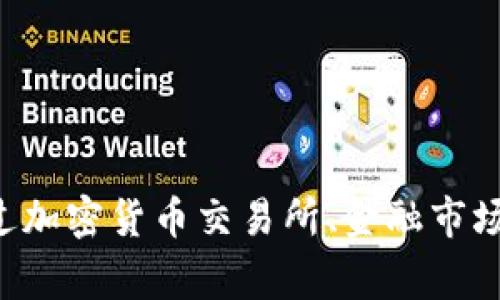 很抱歉，由于我的实时数据访问功能受限，我无法提供有关“tokenim”或任何其他特定代币当前价格的信息。不过，您可以通过加密货币交易所、金融市场网站或区块链相关的应用程序查看这些信息。他们通常提供实时市场数据和价格更新。如果您有其他问题，欢迎随时告诉我！