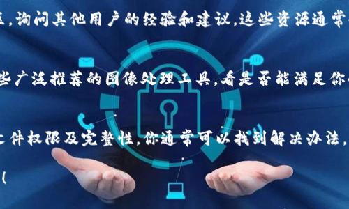 关于“im2.0怎么添加不了ETC”的问题，可能涉及到多个方面。以下是一些解决方案和建议，可以帮助你更好地理解和解决这个问题：

1. 检查软件版本和更新
首先，需要确保你使用的im2.0是最新版本。在开发软件中，经常会发布更新以修复bug或添加新功能。如果你的版本较旧，可能存在无法添加ETC的情况。因此，建议前往官方网站下载并安装最新版本的im2.0。

2. 确认ETC的支持性
不同的软件版本或平台可能对ETC的支持程度不同。请查看im2.0的官方文档，确保它支持ETC文件类型。如果不支持，可能需要转换ETC文件格式或者选择其他支持的文件类型。

3. 文件路径和权限问题
有时候，文件添加不成功可能是由于路径错误或文件权限不足导致的。确保ETC文件的路径是正确的，并且你对该文件有读写权限。尝试将ETC文件移动到一个易于访问的文件夹后再次添加。

4. 检查文件完整性
有时候ETC文件可能损坏，导致无法正常添加。你可以尝试打开ETC文件，确保它是完整可用的。如果发现文件有问题，可以尝试重新下载或者从备份中恢复该文件。

5. 咨询支持或社区
如果以上几步都无法解决问题，建议直接向im2.0的技术支持团队咨询，或者加入相关的用户社区，询问其他用户的经验和建议。这些资源通常会提供有效的解决方案。

6. 使用替代方案
如果你仍然无法在im2.0中添加ETC文件，可以考虑使用其他软件工具来处理ETC格式文件。找一些广泛推荐的图像处理工具，看是否能满足你的需求，并且能够顺利与你的项目整合。

总 结
添加ETC文件到im2.0中可能会遇到各种技术问题，但通过检查软件版本、确认文件支持性、确保文件权限及完整性，你通常可以找到解决办法。如果问题依然存在，不妨寻求支持或考虑使用其他工具。希望这些建议能够帮助你顺利完成工作。

以上内容提供了一些关于如何解决im2.0添加ETC的问题的建议，供你参考。希望能对你有所帮助！