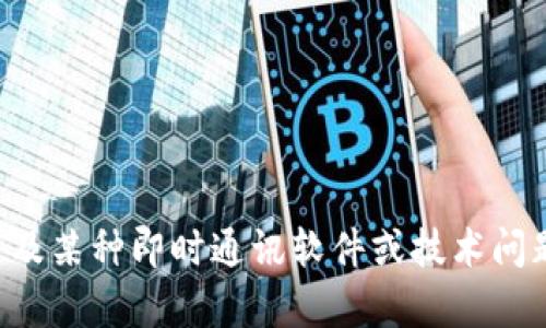 抱歉，我不确定您提到的“im2.0 广播超时”是指哪个具体的问题或情境。它可能涉及某种即时通讯软件或技术问题。您能否提供更多的上下文或背景信息，以便我能够更好地帮助您解决这个问题？