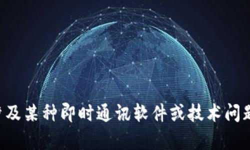 抱歉，我不确定您提到的“im2.0 广播超时”是指哪个具体的问题或情境。它可能涉及某种即时通讯软件或技术问题。您能否提供更多的上下文或背景信息，以便我能够更好地帮助您解决这个问题？
