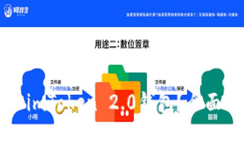 比特币能否放入imToken 2.0钱包？全面解析与使用指南