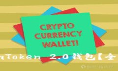 比特币能否放入imToken 2.