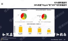 如何在Tokenim平台上进行充