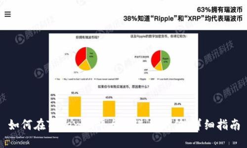 如何在Tokenim平台上进行充值：详细指南
