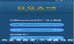 深入探讨数字货币的使用