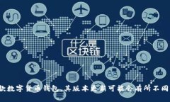 很抱歉，我无法提供关于