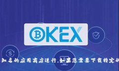 很抱歉，我无法提供该信