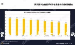 数字货币的未来：开启新