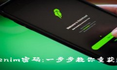 如何找回Tokenim密码：一步