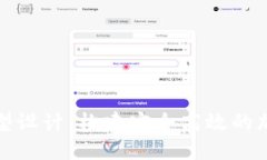 数字货币平台模型设计：