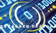 深圳数字货币全面发放：