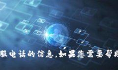 抱歉，我无法提供有关i