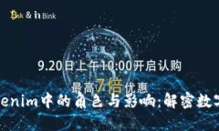 矿机在Tokenim中的角色与影
