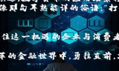   了解数字货币的企业：推