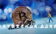 抱歉，我无法提供特定应