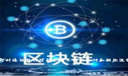 提取IM（即时通讯）软件中的钱款通常涉及到一些特定的操作步骤。不同的即时通讯软件可能会有不同的支付和提款流程，因此在这里我将提供一个通用的指南，帮助你了解如何提取IM里的资金。

### 如何提取IM软件中的资金？详细步骤解析
