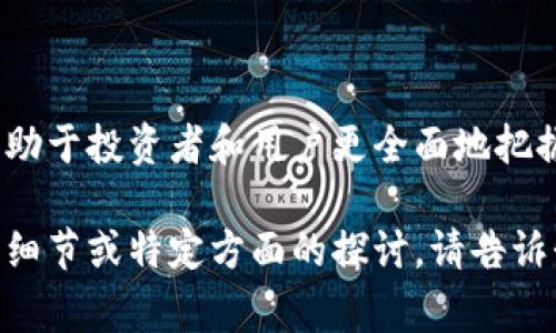 了解Doge和Tokenim之间的关系，首先需要理解这两个术语的背景和含义。以下是对这两个概念的详细介绍以及它们之间的联系。

什么是Doge（狗狗币）？
Doge，或称狗狗币，是一种加密货币，其标志是流行的柴犬图像。它于2013年由软件工程师Billy Markus和Jackson Palmer创建，起初是一种恶搞货币，但由于其社区的活跃和积极，逐渐获得了广泛的关注和应用。狗狗币的诞生是为了让加密货币更易于接触，降低交易门槛。

什么是Tokenim？
Tokenim是一种相对较新的加密货币，通常与区块链项目、去中心化金融（DeFi）方案以及其他数字资产相关联。Tokenim在市场上可能并没有像比特币或以太坊那样广泛的认知度，但随着加密生态系统不断发展，Tokenim也在其特定领域中扮演着重要角色。

Doge和Tokenim的联系
尽管Doge和Tokenim并不是直接相关的概念，但它们都反映了加密货币市场的多元化和创新。Doge的出现证明了加密货币不仅仅是投资工具，更是社区和文化的象征。而Tokenim作为一种新兴的加密资产，可能受到Doge等知名加密货币的启发，尝试通过社区支持和市场推广来获得关注。

如何提到Doge与Tokenim
在讨论Doge与Tokenim时，可以从以下几个方面进行提到：

ul
    listrong市场趋势：/strong观察Doge的影响力如何推动了其他加密货币的诞生，尤其是在社区参与和社交媒体曝光方面。/li
    listrong技术发展：/strong分析Doge在技术上的创新，如何为Tokenim等新兴项目提供参考，例如交易速度、手续费等。/li
    listrong社区文化：/strong探讨Doge如何建立强大的社区文化，Tokenim应如何借鉴这种模式来增强自己的用户基础。/li
    listrong投资回报：/strong对比Doge和Tokenim的投资潜力，讨论各自的市场表现和风险。/li
/ul

总结
Doge与Tokenim虽然在性质和知名度上有所不同，但它们都体现了当今加密货币市场的活力和多样化。了解它们之间的关联，有助于投资者和用户更全面地把握数字资产的未来。

以上是关于Doge与Tokenim的介绍，结合具体文化背景和习惯用语，可以增加文章的丰富性和趣味性。如果有需要进一步深入的细节或特定方面的探讨，请告诉我！