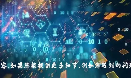 看起来您提到的“tokenim地址格式有误”涉及到区块链或数字资产的相关内容。如果您能提供更多细节，例如您遇到的问题或希望探讨的具体方面，我会很乐意为您提供帮助或信息。请您进一步说明！