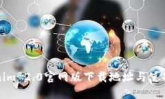 Tokenim 2.0官网版下载地址与