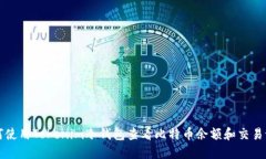 如何使用Tokenim冷钱包查看