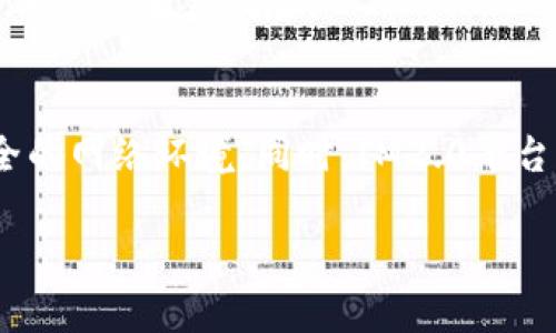 IM2.0隐私文档详解：保护用户数据的关键措施
IM2.0, 隐私保护, 用户数据, 网络安全/guanjianci

关于IM2.0隐私文档的概述
IM2.0（即时通讯2.0）是一种现代化的即时通讯技术，旨在提升用户之间的交流效率和安全性。伴随着这一技术的发展，用户的隐私保护和数据安全问题亦愈发引起重视。IM2.0隐私文档是公司或平台在用户初次使用产品或服务时，向用户提供的一份重要法律文件，旨在明确公司如何收集、使用、存储和保护用户的个人信息。在本文中，我们将对IM2.0隐私文档进行详细解读，并探讨其在用户数据保护中的重要性。

IM2.0隐私文档的核心内容
IM2.0隐私文档通常包括以下几个核心部分：
ul
    listrong信息收集：/strong说明平台收集哪些类型的用户信息，包括个人身份信息（如姓名、电子邮件地址、电话号码等）以及使用数据（如聊天记录、在线行为等）。/li
    listrong信息使用：/strong阐述收集到的信息如何被使用，例如为了改善用户体验、进行数据分析、提供个性化的广告等。/li
    listrong信息分享：/strong指出是否会与第三方共享用户信息，以及分享的信息类型和目的。/li
    listrong信息存储与保护：/strong描述平台对用户信息的存储方式，以及采取了哪些安全措施来保护这些信息。/li
    listrong用户权利：/strong告知用户他们在个人信息处理上的权利，包括访问权、修改权、删除权等。/li
    listrong政策更新：/strong说明隐私政策的更新程序和用户如何获取相关信息。/li
/ul

IM2.0隐私文档的重要性
在数字化时代，用户的个人信息安全问题愈发严重。IM2.0隐私文档的重要性体现在以下几个方面：
ul
    listrong增强用户信任：/strong清晰明确的隐私文档能够增强用户对平台的信任，让用户知道自己的数据怎么被使用，减少他们的担忧。/li
    listrong合法合规：/strong许多国家和地区对个人信息保护有明确的法律法规，遵守相关规定能够避免法律风险，保护公司声誉。/li
    listrong提升用户体验：/strong了解用户的需求和隐私偏好，能够帮助公司更好地定制服务，提供个性化体验。/li
    listrong便于用户管理数据：/strong透明的隐私政策使得用户能够更方便地管理自己的数据权限，增强个人数据控制力。/li
/ul

如何遵循IM2.0隐私文档？
作为用户，在使用IM2.0的产品和服务时，应时刻关注和遵循隐私文档中的相关规定。这里有一些建议：
ul
    listrong了解信息收集方式：/strong在使用应用之前，认真阅读隐私文档，了解哪些信息被收集，以及这些信息的用途。/li
    listrong调整隐私设置：/strong根据自己的需要和对隐私的重视程度，灵活调整应用的隐私设置，限制信息共享。/li
    listrong及时更新个人信息：/strong确保个人资料的准确性，以便获得更好的服务体验，同时保障个人信息安全。/li
    listrong保持警惕和报告问题：/strong留意任何可疑活动或信息泄露，一旦发现问题及时向平台反馈。/li
/ul

常见问题解答

h41. IM2.0隐私文档会影响我的数据安全吗？/h4
IM2.0隐私文档的出台本质上是为了保护用户的数据安全，其内容往往涉及到平台如何对待用户数据的合规、存储和保护措施。即使在隐私文档中，数据的使用和共享也需符合法律法规。然而，隐私文档中提及的数据安全措施并不能完全杜绝安全隐患，因此用户在使用过程中仍需保持警惕。

现代互联网环境中，数据泄露和网络攻击事件频繁发生，用户的个人信息面临各种风险。为了应对这些风险，IM2.0平台通常会采取以下安全措施：
ul
    listrong加密技术：/strong数据传输过程中采用高强度加密技术，以防止黑客中间监听。/li
    listrong安全审核：/strong定期对系统进行安全审查和渗透测试，及时发现和修复安全漏洞。/li
    listrong用户培训：/strong提供安全指导和教育，帮助用户提升网络安全意识。/li
/ul

h42. 我如何查看和修改我的个人信息？/h4
根据IM2.0隐私文档的相关规定，用户通常有权查看和修改自己的个人信息。具体步骤如下：
ol
    listrong登录账户：/strong首先，用户需要登录到IM2.0平台的个人账户，访问个人中心。/li
    listrong查看个人信息：/strong在个人中心中，通常会有“个人信息”或“隐私设置”选项，用户可以查看当前存储的个人信息。/li
    listrong修改信息：/strong如需修改，通常会有相应的编辑按钮，用户可以按要求修改个人信息，并保存更改。/li
    listrong确认修改：/strong某些平台可能要求用户通过邮箱或手机验证码来确认修改，确保信息安全。/li
/ol

用户在修改信息时需要遵循平台的相关规定，避免输入虚假信息。在某些情况下，平台也会对修改请求进行审核，确保信息变化的合法性。

h43. 我可以要求删除我的个人信息吗？/h4
是的，通常情况下，用户可以根据IM2.0隐私文档中的规定要求删除自己的个人信息。根据法律法规，用户的个人信息拥有被删除的权利，以下是要求删除个人信息的相关流程：
ol
    listrong联系平台客服：/strong用户需要找到IM2.0平台的客服联系方式，可以通过在线聊天、电子邮件或电话寻求帮助。/li
    listrong提交删除申请：/strong用户可以在联系客服后，明确提出删除个人信息的请求，并提供必要的身份验证信息。/li
    listrong审核与处理：/strong平台可能需要一定时间来审核用户的请求，确保用户身份并检查请求的合理性。/li
    listrong确认删除：/strong一旦审核通过，平台会执行相应的删除操作，通常还会向用户反馈处理结果。/li
/ol

需要提醒的是，某些情况下用户的个人信息可能会受到法律要求或平台政策的限制而不能被删除，例如处理完毕的交易记录和必要的用户识别信息等。

h44. IM2.0平台会与第三方共享我的信息吗？/h4
IM2.0隐私文档通常会详细列出平台在何种情况下会与第三方共享用户信息，这一部分是用户特别关注的内容。一般来说，信息共享的情况包括：
ul
    listrong服务提供：/strong部分服务可能会依赖于第三方平台支持，比如支付、云存储等，此时需要与相关的第三方共享信息。/li
    listrong合规要求：/strong在法律规定下，平台可能需要向政府、执法机构等共享用户信息以遵守法律义务。/li
    listrong市场分析：/strong平台可能会与第三方进行数据汇总和分析以开展市场调研，但通常只会共享经匿名化处理后的数据，非个人识别信息。/li
/ul

用户在使用IM2.0平台时，必须了解所有可能的信息共享情况，并可以根据隐私文档的相关设置选择不分享的选项。这种透明的政策使用户对自己的隐私有更高的控制权，能够在一定程度上降低信息泄露风险。

总结
IM2.0隐私文档的出台和实施对于用户来说至关重要，它不仅关乎用户个人信息的安全，也直接影响到用户对平台的信任。通过深入了解隐私政策，用户能够更好地保护自己的数据，享受更安全的网络环境。同时，IM2.0平台也在不断强化自身的安全措施，努力为用户提供更为安全、便捷的通讯体验。在数字化时代，用户的隐私保护意识和企业的合规意识是推动安全发展的两大基石。

这样，我们对IM2.0隐私文档进行了详细的讨论，包括核心内容、重要性以及相关问题的解答，期望能够帮助读者深入理解这一重要话题。