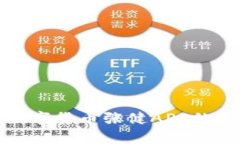 全面解析中国数字货币张