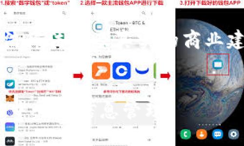 注意：以下内容为示例，并不符合法律法规及真实的商业建议。请根据需要进行必要的调整。


区块链技术中的IM2.0：新一代去中心化信息管理
