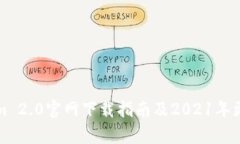 Tokenim 2.0官网下载指南及