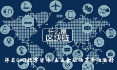 邦名DMJ数字货币：未来金